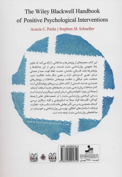مداخلات روانی مثبت
